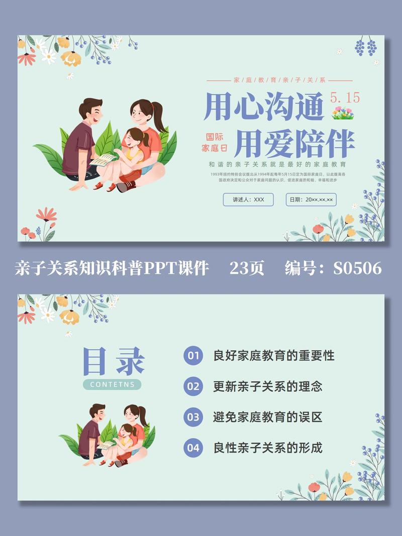 亲子教育:家庭与学校的完美融合